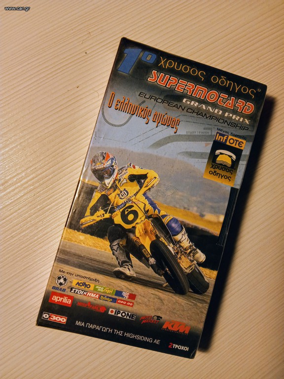 1ο SUPERMOTARD