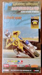 1ο SUPERMOTARD-thumb-1