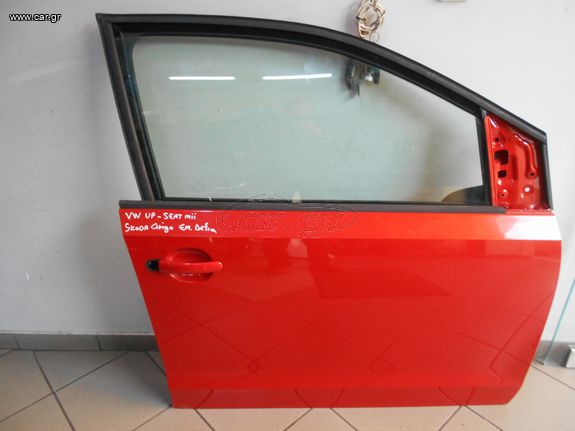 ΠΟΡΤΑ ΕΜΠΡΟΣ ΔΕΞΙΑ ΑΠΟ VW UP--SEAT Mii--SKODA CITIGO !!!!