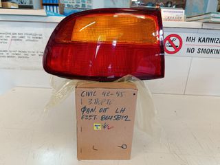 HONDA CIVIC H/B 3ΠΟΡΤΟ 1992-1996 ΦΑΝΑΡΙ ΠΙΣΩ ΕΞΩΤΕΡΙΚΟ ΑΡΙΣΤΕΡΟ ΚΑΙΝΟΥΡΙΟ