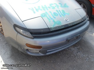 toyota celica 1991-1995 μουρακι εμπρος και μεμωνομενα κομματια!! 