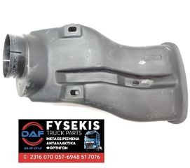 ΣΩΛΗΝΑ ΕΙΣΑΓΩΓΗΣ ΑΕΡΑ DAF LF