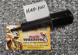 ΑΝΤΙΒΑΡΟ ΤΙΜΟΝΙΟΥ KAWASAKI MAX-100