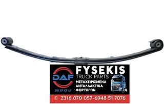 ΣΟΥΣΤΑ DAF