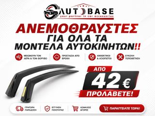 ΑΝΕΜΟΘΡΑΥΣΤΕΣ ΦΙΜΕ HEKO ΓΙΑ ΟΛΑ ΤΑ ΜΟΝΤΕΛΑ ΑΥΤΟΚΙΝΗΤΩΝ ΑΠΟ 42€ !