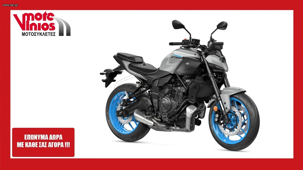 Yamaha MT-07 2026 NEW *ΕΠΩΝΥΜΑ ΔΩΡΑ+ΤΕΛΗ '26* Y-AMT