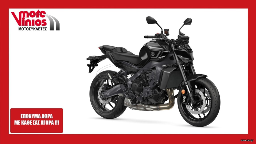 Yamaha MT-09 2026 ABS  NEW  *ΕΠΩΝΥΜΑ ΔΩΡΑ+ΤΕΛΗ '26* Y-AMT