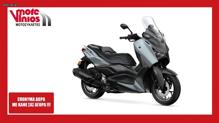 Yamaha X-Max 300 2025 TECH MAX plus new *EΠΩΝΥΜΑ ΔΩΡΑ+ΤΕΛΗ'25* eu5+