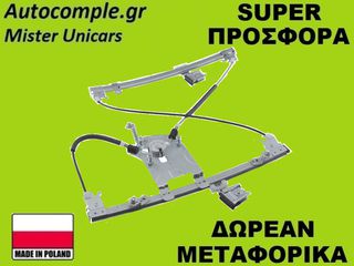 Γρύλος Παραθύρων Εμπρός Δεξιά Mercedes C-Class (W203) 2000-2007