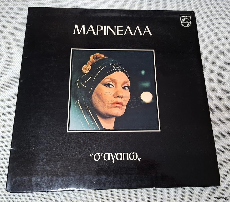 Μαρινέλλα – Σ' Αγαπώ LP