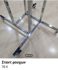 Σταντ ρούχων-thumb-3