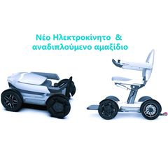Ηλεκτρoκίνητο Αμαξίδιο Scooter ROBOT-thumb-2