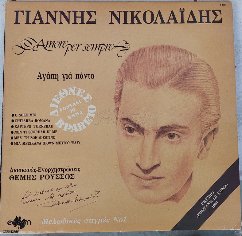 Γιάννης Νικολαΐδης (2) - Αγάπη Για Πάντα  LP