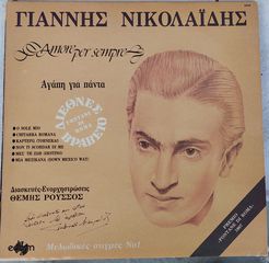 Γιάννης Νικολαΐδης (2) - Αγάπη Για Πάντα  LP