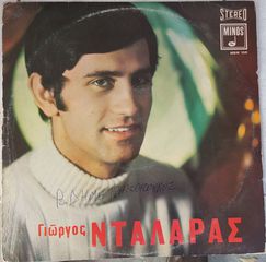 Γιώργος Νταλάρας ‎– Γιώργος Νταλάρας LP