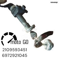 SYM GTS 250/300 F4 ΚΕΝΤΡΙΚΟΣ ΔΙΑΚΟΠΤΗΣ/ΣΕΤ ΚΛΕΙΔΑΡΙΕΣ