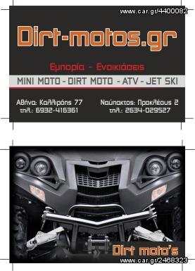ΝΤΕΠΟΖΙΤΟ ΜΙΝΙ CROSS-MINI ATV