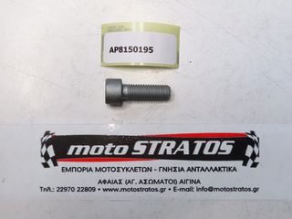 Βίδα Βάσης Γραναζιού 10*30 Aprilia Dorsoduro Factory 750 E3 ABS 2010-2013 ZD4SMB00 AP8150195