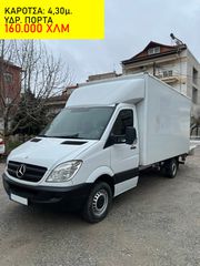 Κόφα Mercedes-Benz 2011 SPRINTER 316 *ΥΔΡ.ΠΟΡΤΑ*KOFA MAXI*160.000ΧΛΜ*