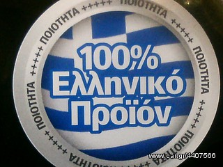 ΣΤΗΡΙΖΟΥΜΕ ΤΗΝ ΕΛΛΑΔΑ & ΤΗΝ ΕΛΛΗΝΙΚΗ ΒΙΟΜΗΧΑΝΙΑ. ΜΠΑΤΑΡΙΑ "ΖΕΥΣ" ΕΛΛΗΝΙΚΗΣ ΚΑΤΑΣΚΕΥΗΣ ΑΠΟ 42€