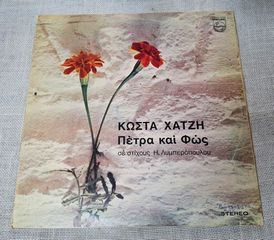 Κώστας Χατζής – Πέτρα Και Φώς  2XLP