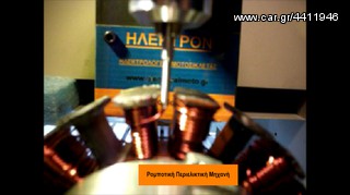 ΗΛΕΚΤΡΟΝ Ανακατασκευή Πηνίων-Περιέλιξης Γεννήτριας Μοτοσικλέτας Με Περιελικτική Μηχανή. Τριετή Γραπτή Εγγύηση-thumb-1