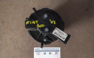ΠΕΤΡΟΠΟΥΛΟΣ ΜΟΤΕΡ ΚΑΛΟΡΙΦΕΡ FIAT 500 2007-  5A0331000