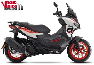 Aprilia SR GT 125 2026 S NEW "ΕΠΩΝΥΜΑ ΔΩΡΑ+ΤΕΛΗ '26* eur5+-thumb-1