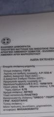Αδεια + Σκάφος 1979 κωπηλατη βάρκα 4.50m