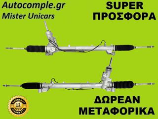 Κρεμαριέρα Υδραυλική Ford Focus 2004-2012