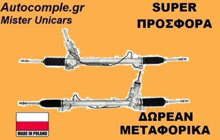 Κρεμαριέρα Ford Focus 2004-2012