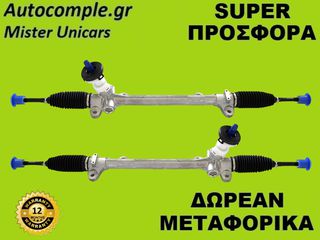 Κρεμαριέρα Με Ηλεκτρική Υποβοήθηση Kia Ceed 2012-2018