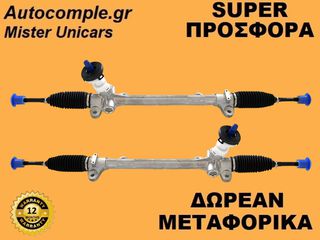 Κρεμαριέρα Με Ηλεκτρική Υποβοήθηση Kia Ceed 2012-2018