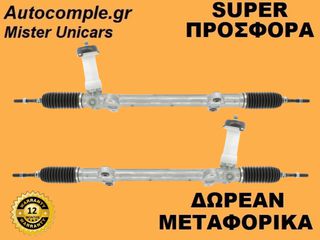 Κρεμαριέρα Με Ηλεκτρική Υποβοήθηση Kia Pro Ceed 2008-2013