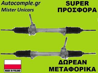 Κρεμαριέρα Fiat 500 2007-2024