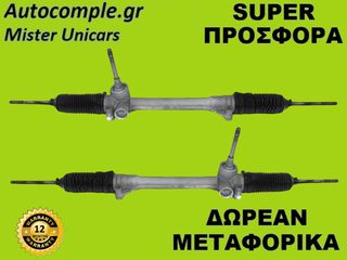 Κρεμαριέρα Με Ηλεκτρική Υποβοήθηση Fiat 500 2007-2024