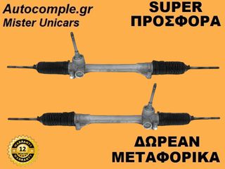 Κρεμαριέρα Με Ηλεκτρική Υποβοήθηση Fiat 500 2007-2024