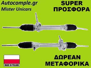 Κρεμαριέρα Με Ηλεκτρική Υποβοήθηση Fiat Panda 4X4 2003-2012