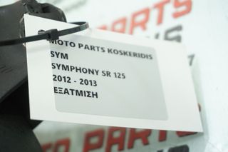 ΕΞΑΤΜΙΣΗ -> SYM SYMPHONY SR 150 /2012-2013-thumb-3