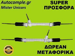 Κρεμαριέρα Με Ηλεκτρική Υποβοήθηση Opel Combo 2001-2012