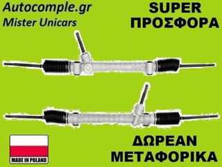 Κρεμαριέρα Opel Combo 2001-2012