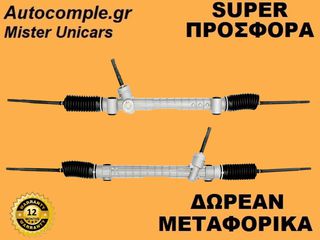 Κρεμαριέρα Με Ηλεκτρική Υποβοήθηση Opel Combo 2001-2012