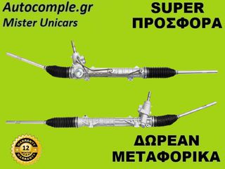 Κρεμαριέρα Υδραυλική Peugeot 307 I 2000-2012