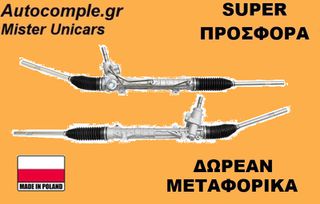 Κρεμαριέρα Peugeot 307 I 2000-2012