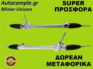 Κρεμαριέρα Με Ηλεκτρική Υποβοήθηση Nissan Micra 2009-2015