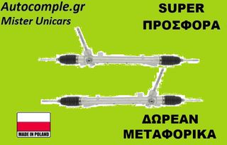 Κρεμαριέρα Renault Kadjar 2015-2022
