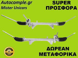 Κρεμαριέρα Με Ηλεκτρική Υποβοήθηση Renault Clio 2005-2014