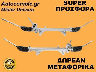 Κρεμαριέρα Με Ηλεκτρική Υποβοήθηση Renault Clio 2005-2014