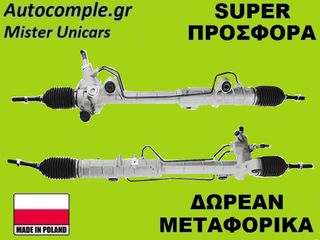 Κρεμαριέρα Mazda 6 (GG) 2002-2008