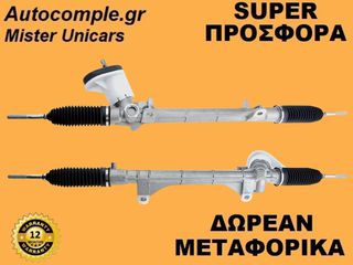 Κρεμαριέρα Με Ηλεκτρική Υποβοήθηση Renault Megane 2008-2016
